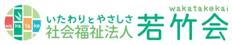 若竹会リンクバナー